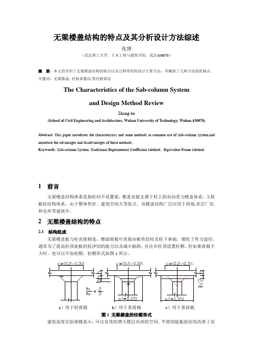无梁楼盖的特点与结构设计综述