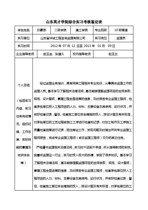 山东英才学院综合实习考核鉴定表