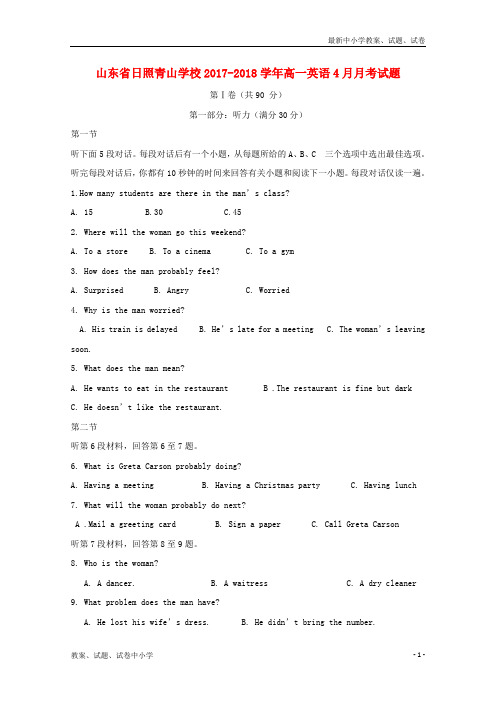 2017-2018学年高一英语4月月考试题