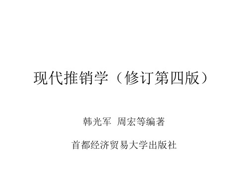 第一章 推销概述