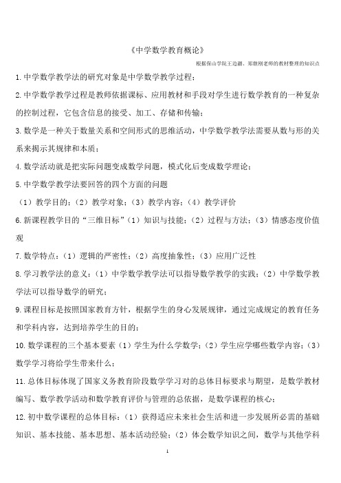 《中学数学教育概论》
