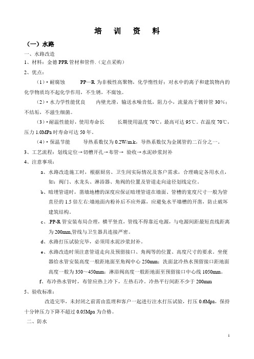 家装公司设计师业务员培训资料