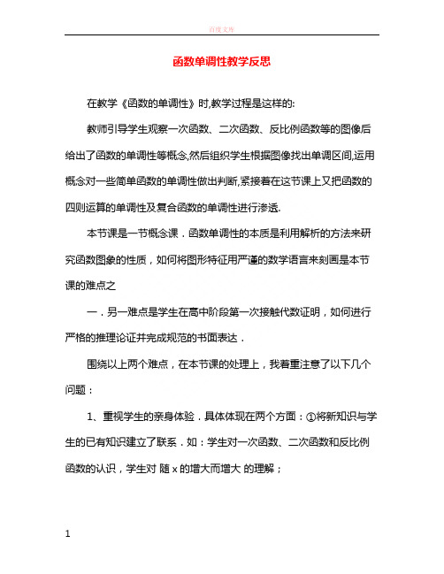 函数单调性教学反思