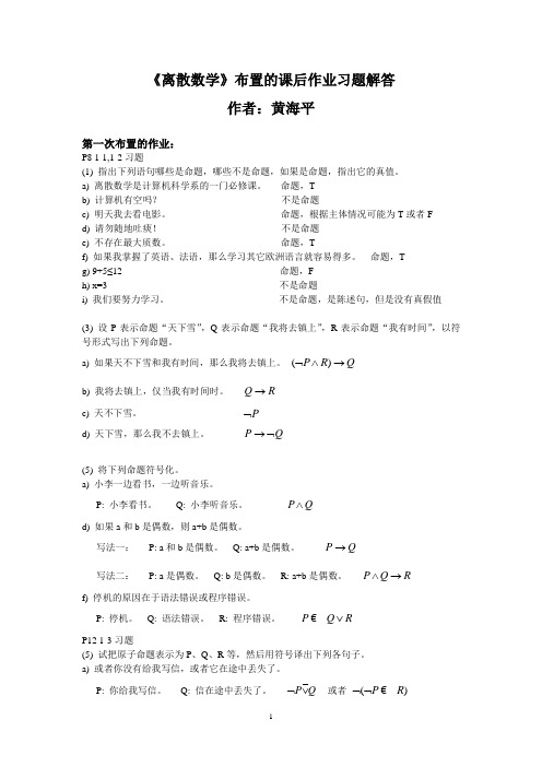 离散数学 课件 the_whole_exercises_from_chapter_1_to_chapter_4-discrete_mathematics