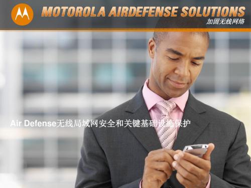 Air Defense无线局域网安全和关键基础设施保护-PPT课件