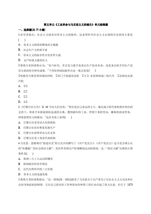 第五单元 工业革命与马克思主义的诞生测试卷