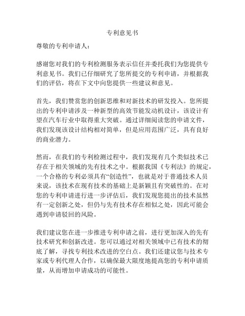 专利意见书