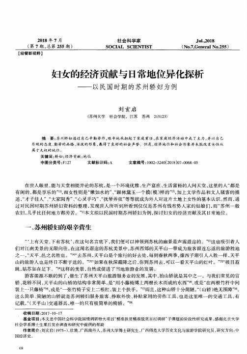 妇女的经济贡献与日常地位异化探析——以民国时期的苏州轿妇为例