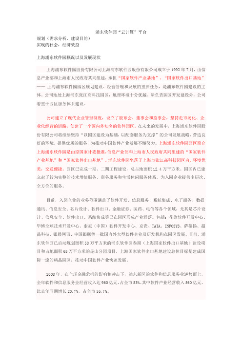 上海浦东软件园