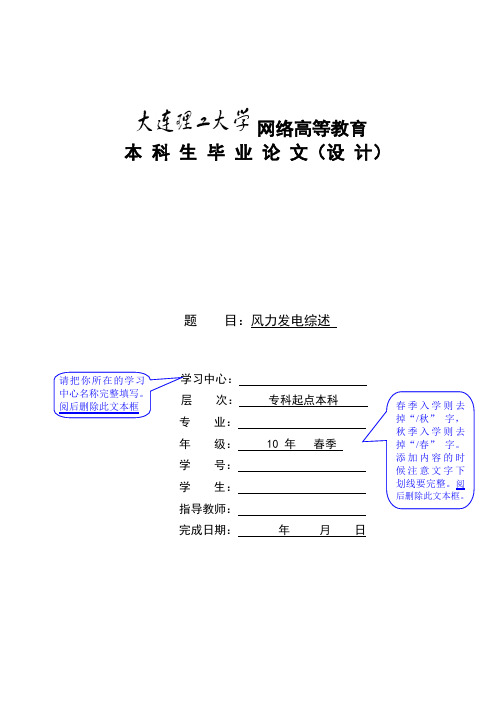 大连理工大学毕业论文设计模板