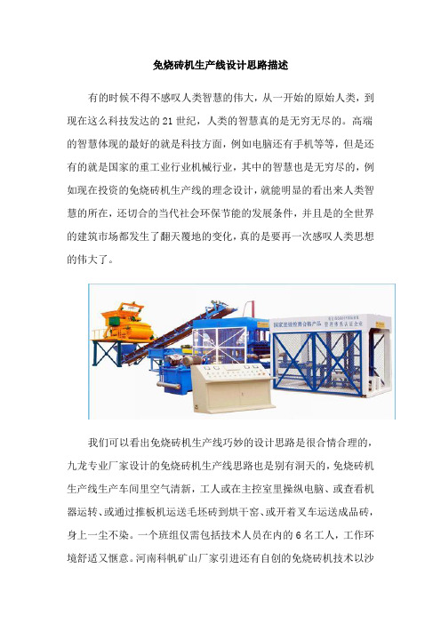 免烧砖机生产线设计思路描述