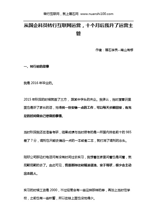 从国企科员转行互联网运营,十个月后我升了运营主管