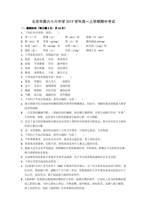 北京市第六十六中学2019学年高一上学期期中考试语文试题