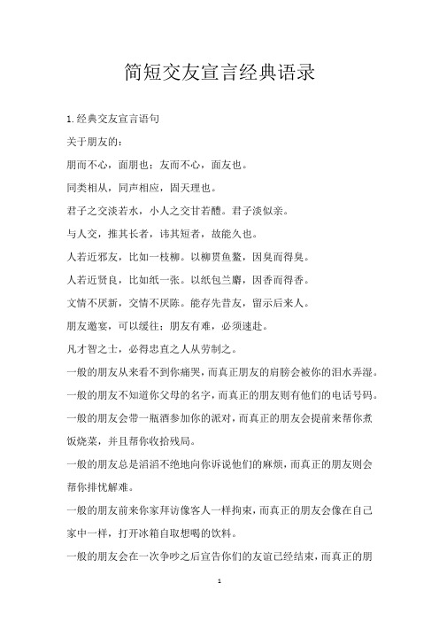 简短交友宣言经典语录