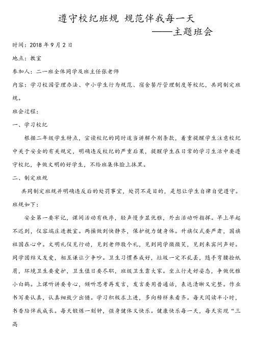 遵守校纪班规 规范伴我每一天