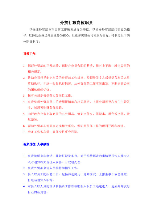 外贸行政工作职责