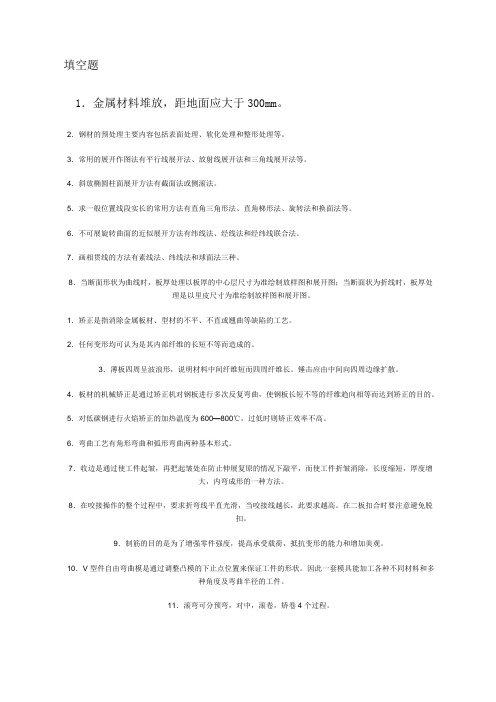 钣金中级工考试题库及答案