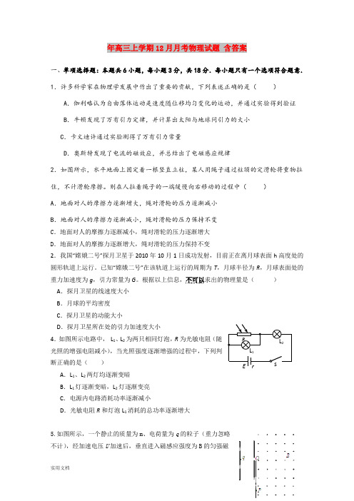 2021年高三上学期12月月考物理试题 含答案