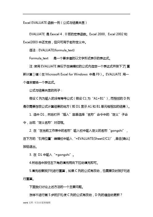 excel编辑工程量计算表一看就会再也不求人