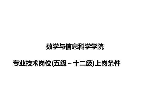 副教授讲师助教上岗条件