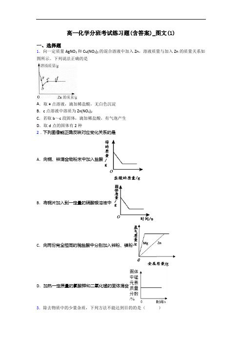 高一化学分班考试练习题(含答案)_图文(1)