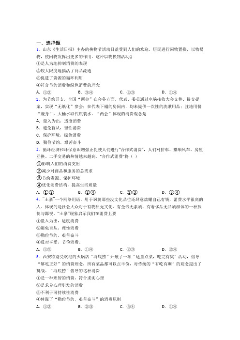 新最新时事政治—量入为出,适度消费的技巧及练习题附答案