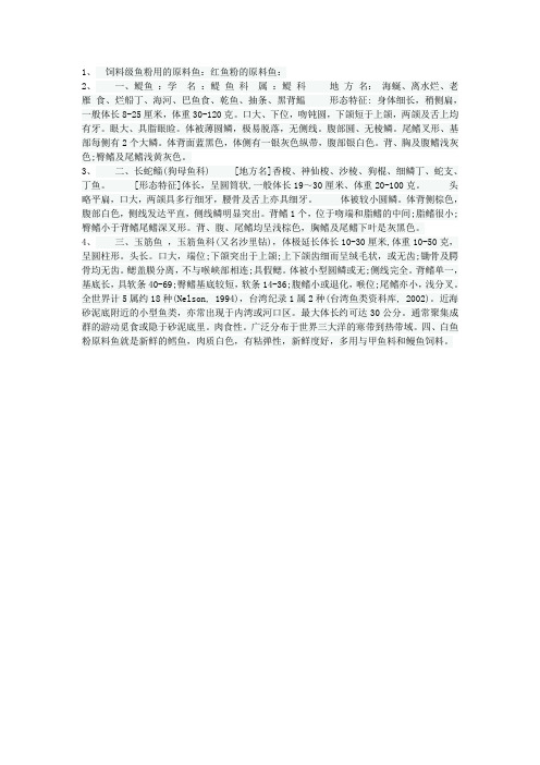 生产鱼粉的原料鱼都有哪些？