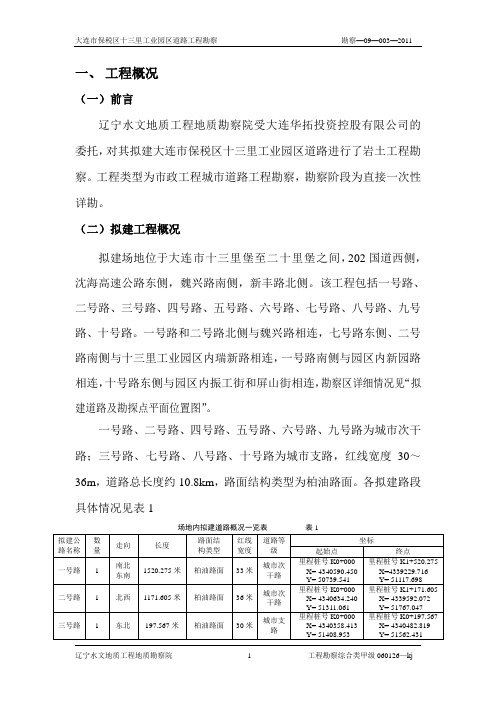 十三里工业园区勘察报告(改)