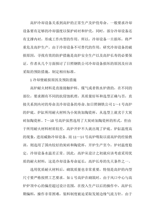高炉冷却设备破损机理分析及预防措施