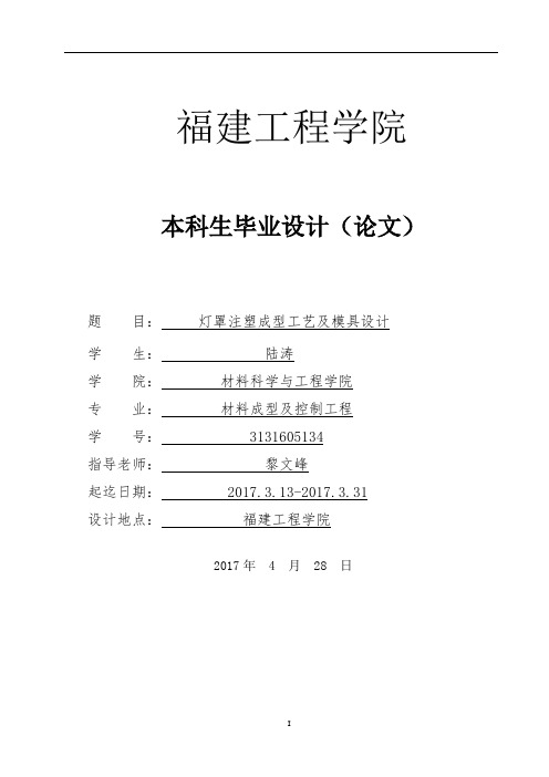 灯罩注塑成型工艺及模具设计