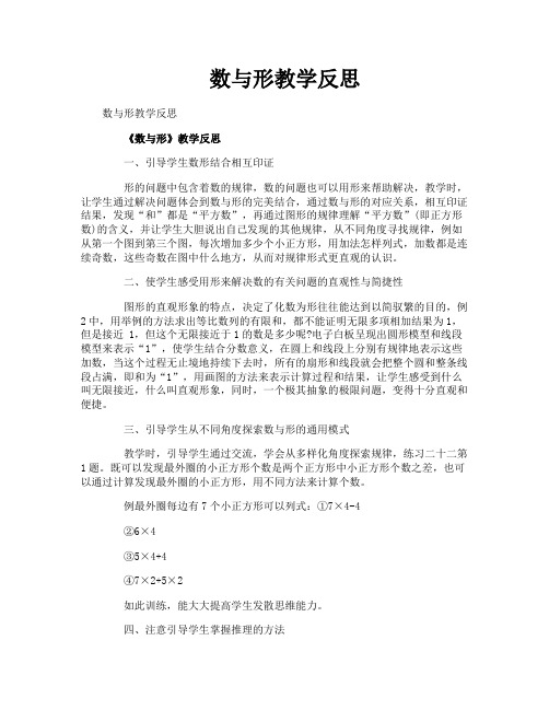 数与形教学反思