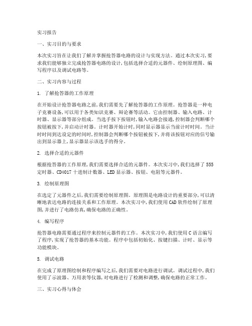抢答器电路设计实习报告