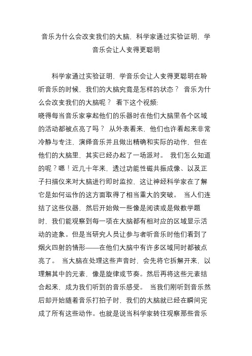 音乐为什么会改变我们的大脑,科学家通过实验证明,学音乐会让人变得更聪明