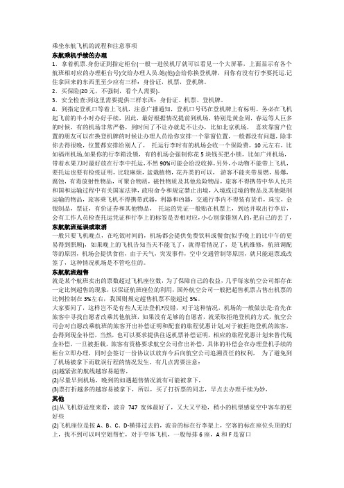 乘坐东航飞机的流程和注意事项