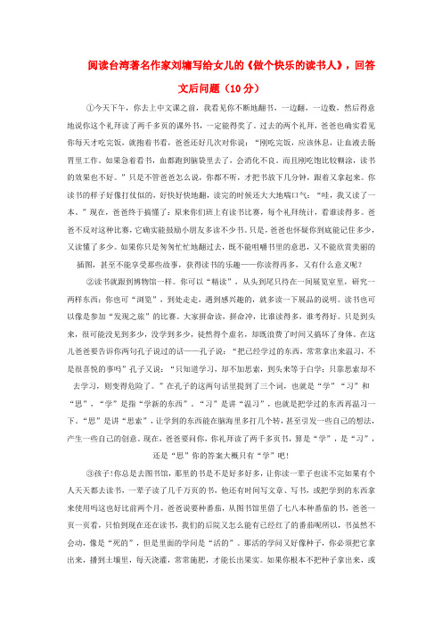 中考语文金牌作文精练 阅读台湾著名作家刘墉写给女儿的《做个快乐的读书人》素材