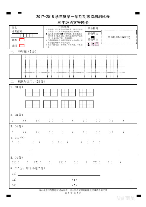 三年级语文答题卡