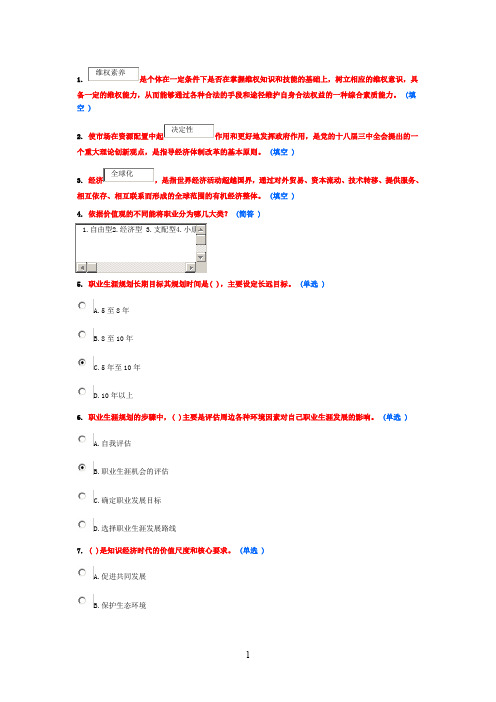 2014年淄博市继续教育6分题