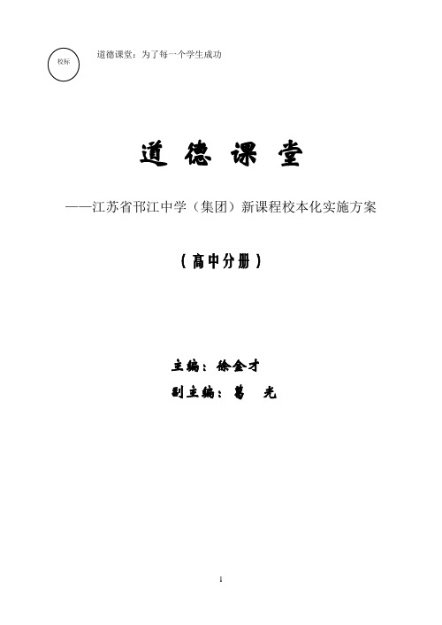 道德课堂为了每一个学生成功.