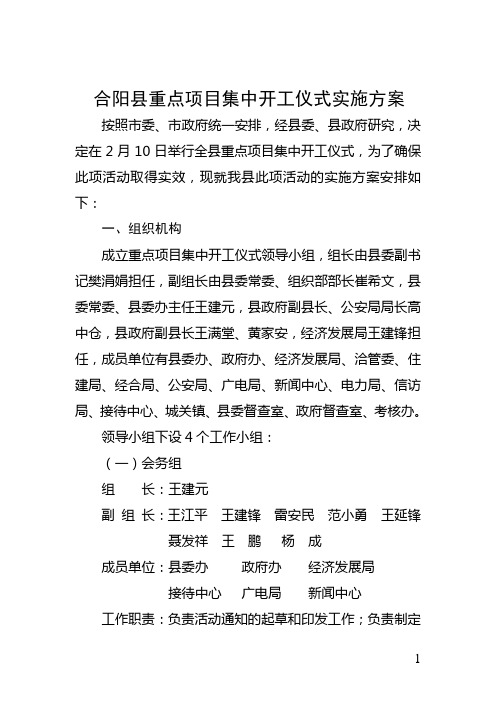 关于重点项目集中开工仪式的实施方案