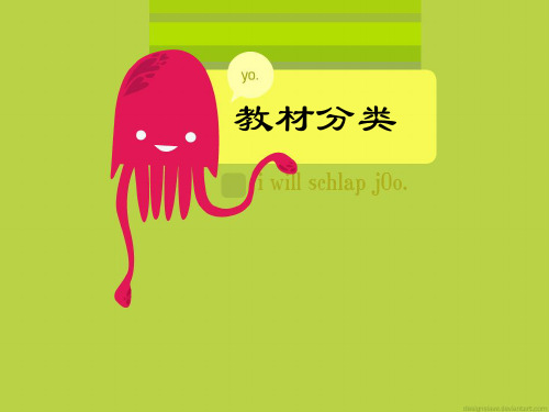 教材分类