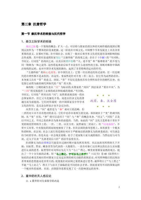 中国哲学智慧3
