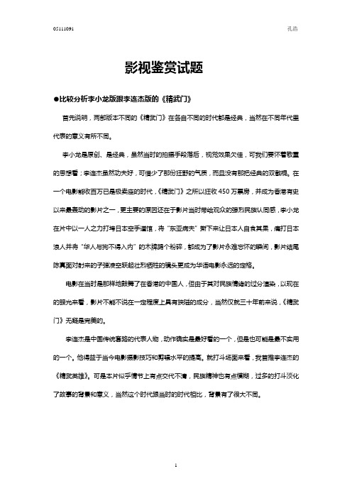 影视鉴赏作业