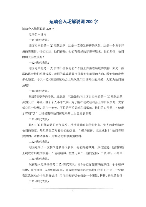 运动会入场解说词200字