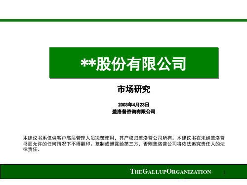盖洛普调查方法