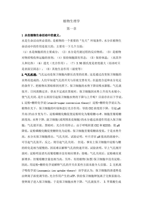 植物生理学
