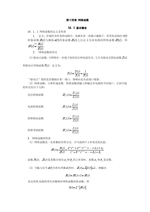 第十四章 网络函数