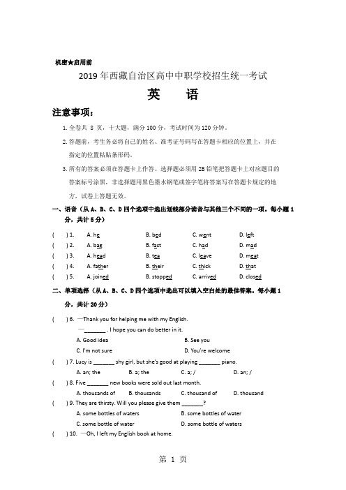 2017年中考真题英语(西藏试卷)精编word文字版 无答案-教学文档