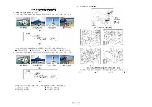 2019年天津市高考地理试卷(解析版)