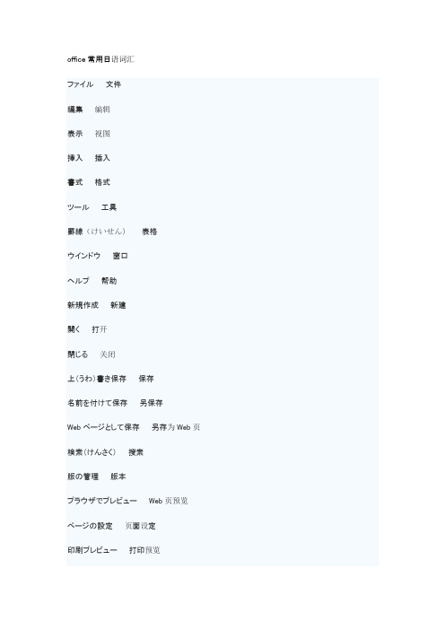 office常用日语词汇