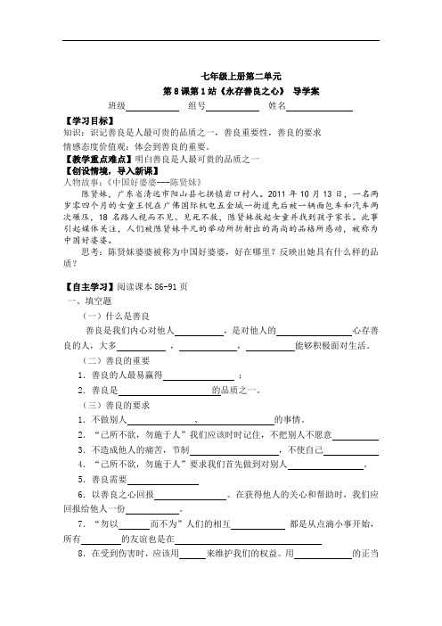 思想品德七年级上册《永存善良之心》优质课PPT多媒体课件  七年级思品初中教案